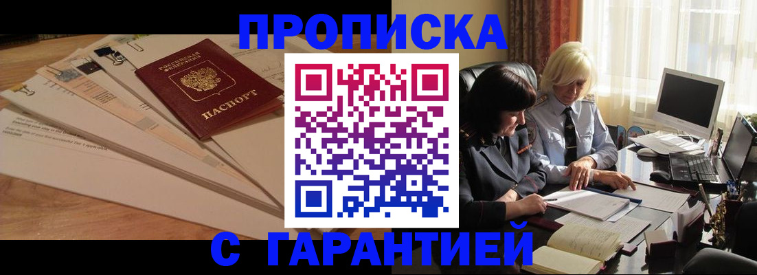 прописка гарантия в Североуральске